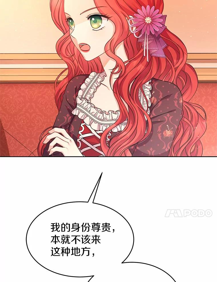 《吞噬太阳的花》4.新工作 第84页