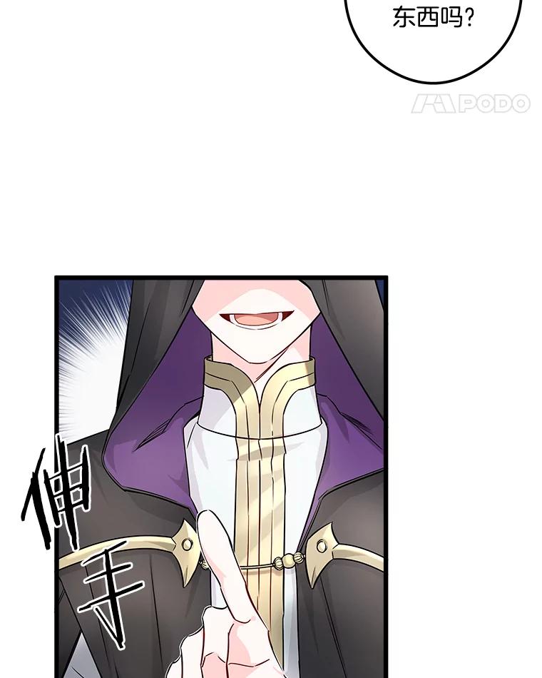 《女仆是悲惨结局收藏家》4.挑选武器 第104页