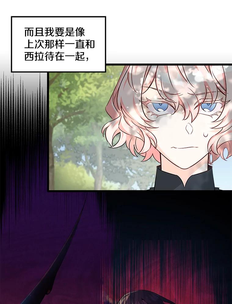 《女仆是悲惨结局收藏家》4.挑选武器 第50页