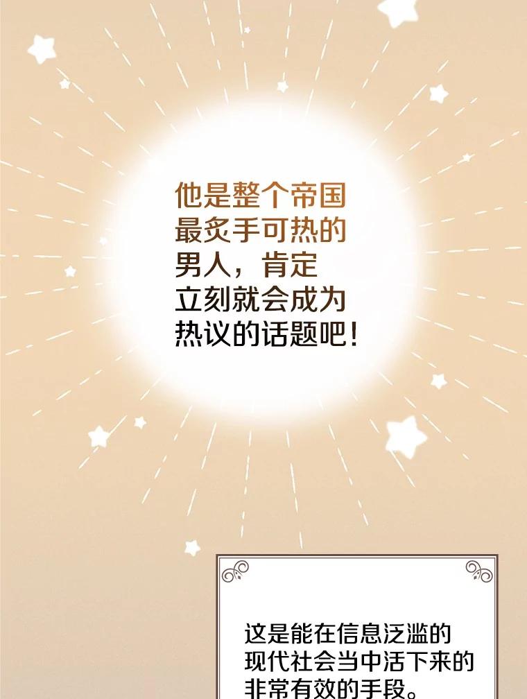 《到底什么时候变成反派的》4.命运相逢 第106页