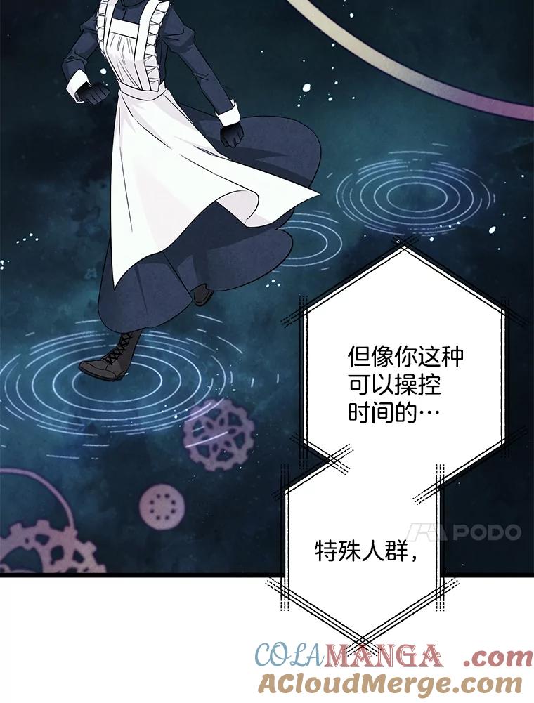 《女仆是悲惨结局收藏家》4.挑选武器 第65页