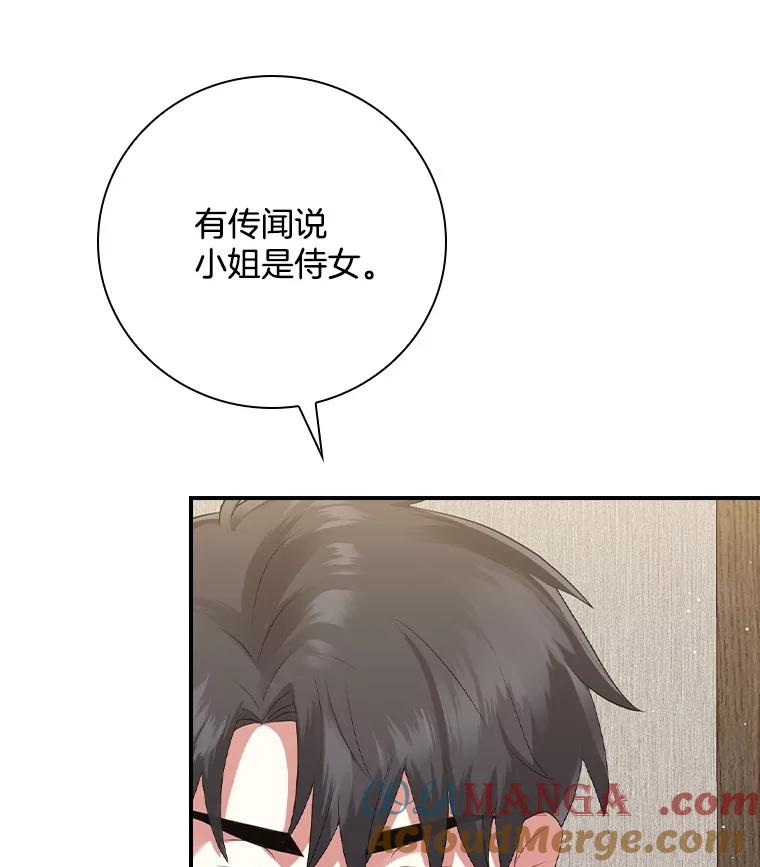 《到底什么时候变成反派的》4.命运相逢 第93页