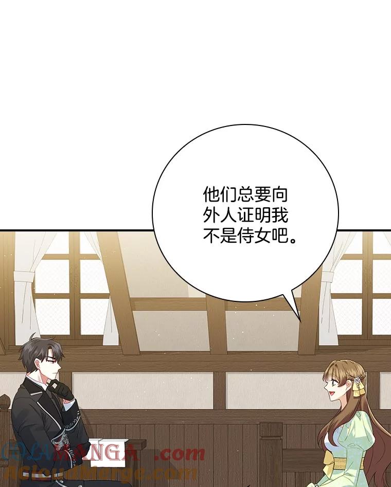 《到底什么时候变成反派的》4.命运相逢 第113页