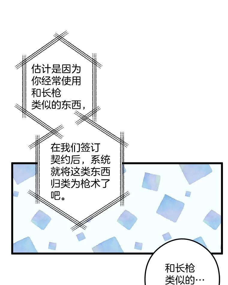 《女仆是悲惨结局收藏家》4.挑选武器 第103页