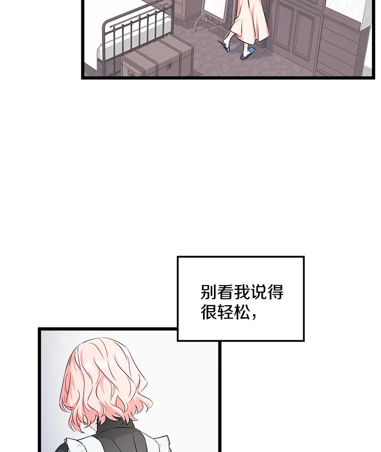 《女仆是悲惨结局收藏家》4.挑选武器 第38页