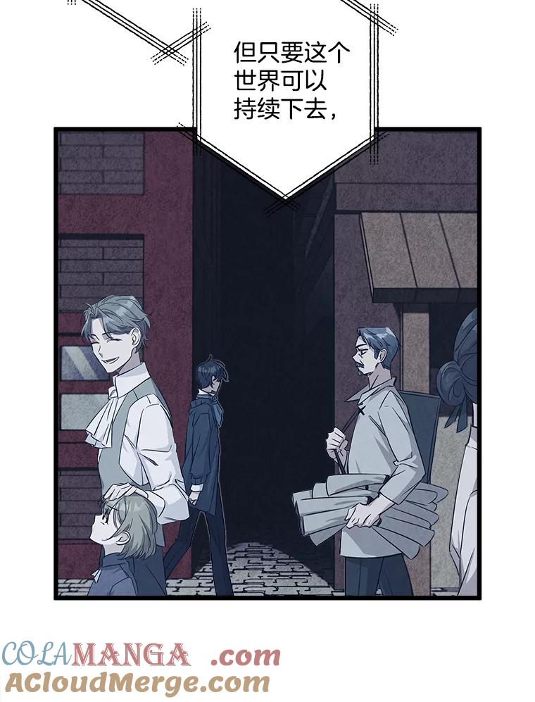 《女仆是悲惨结局收藏家》4.挑选武器 第77页