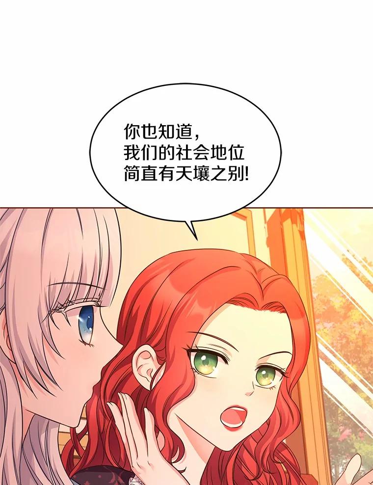《吞噬太阳的花》4.新工作 第87页