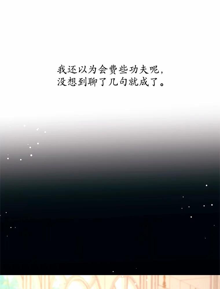 《吞噬太阳的花》4.新工作 第22页