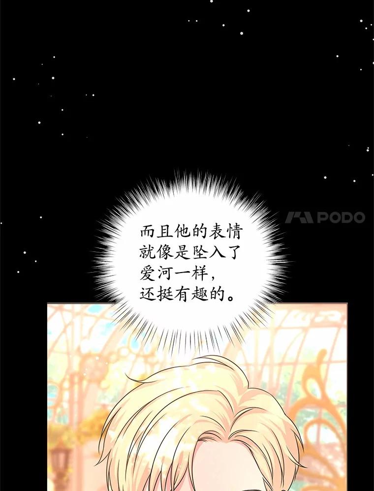 《吞噬太阳的花》4.新工作 第24页