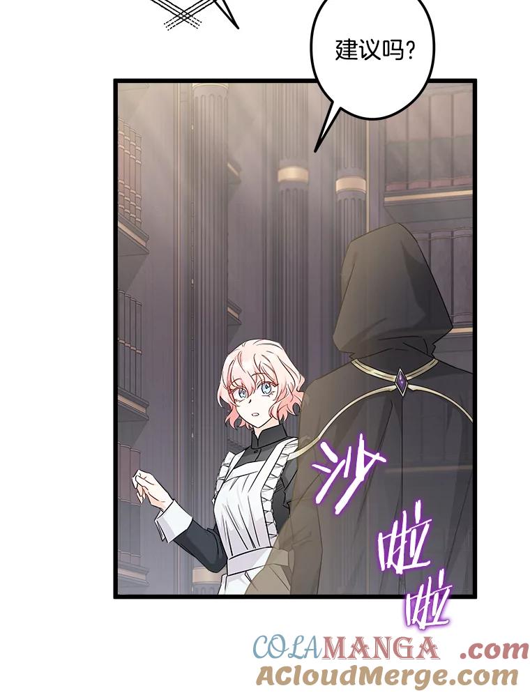 《女仆是悲惨结局收藏家》4.挑选武器 第61页