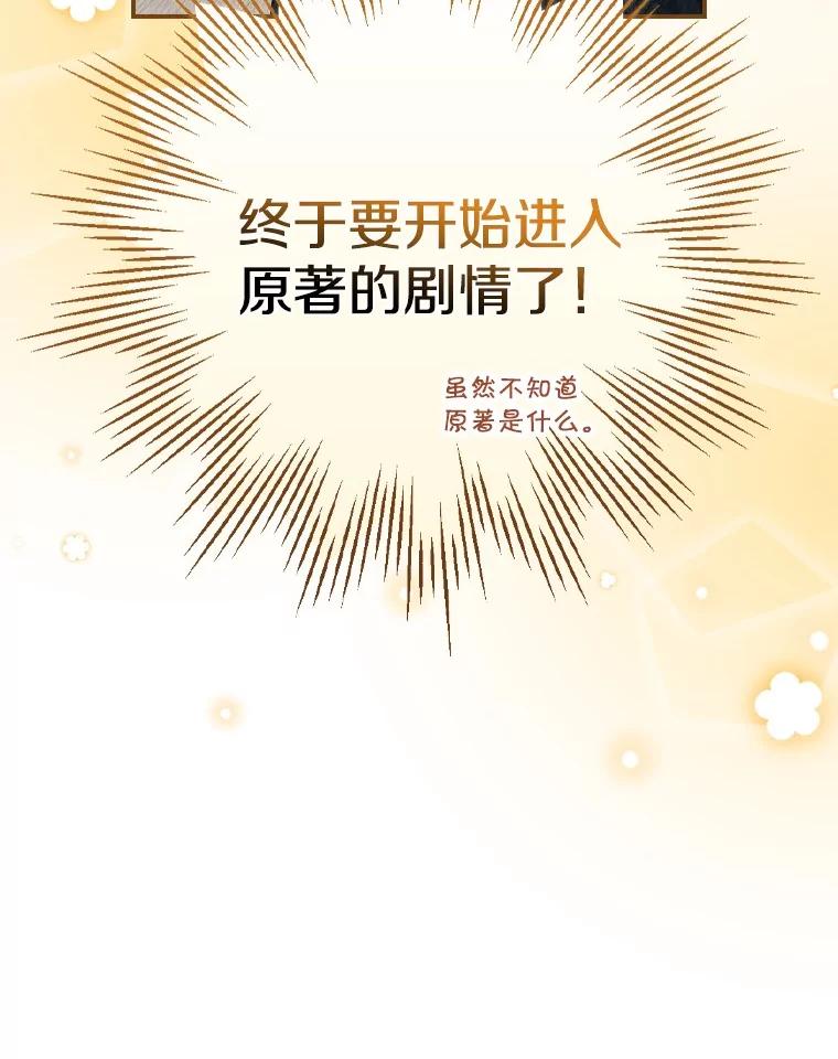 《到底什么时候变成反派的》4.命运相逢 第12页