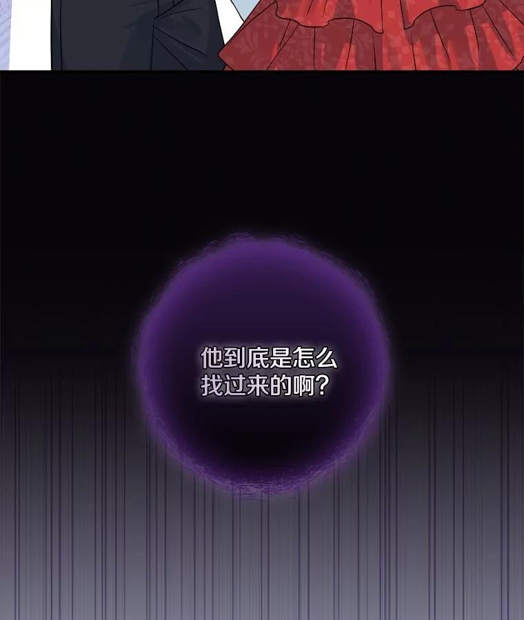 《到底什么时候变成反派的》4.命运相逢 第70页