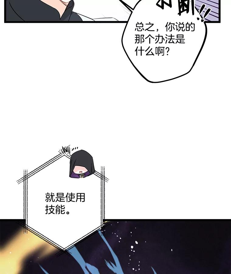 《女仆是悲惨结局收藏家》4.挑选武器 第87页