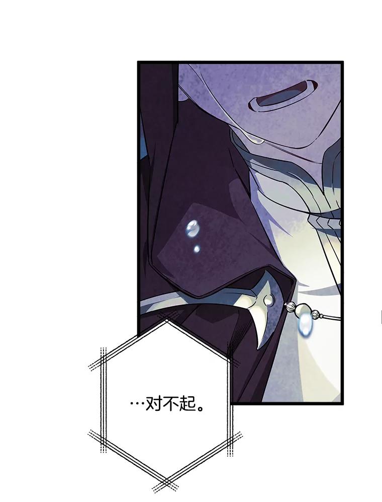 《女仆是悲惨结局收藏家》4.挑选武器 第80页