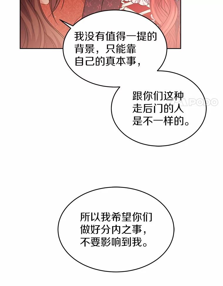 《吞噬太阳的花》4.新工作 第108页