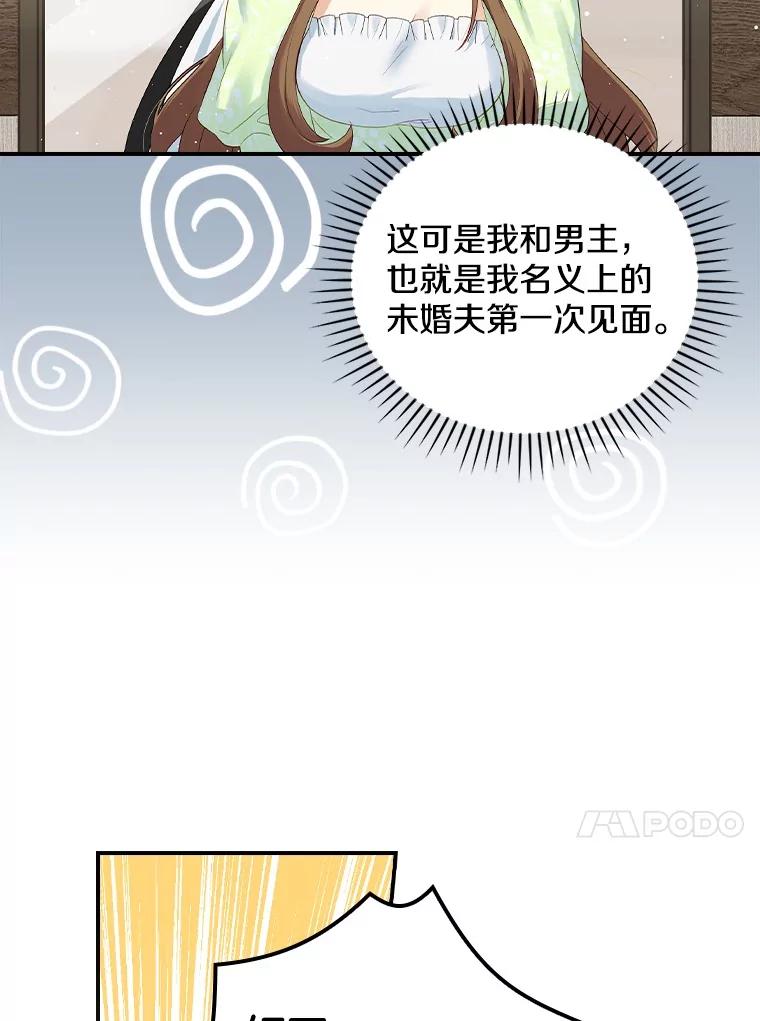 《到底什么时候变成反派的》4.命运相逢 第52页