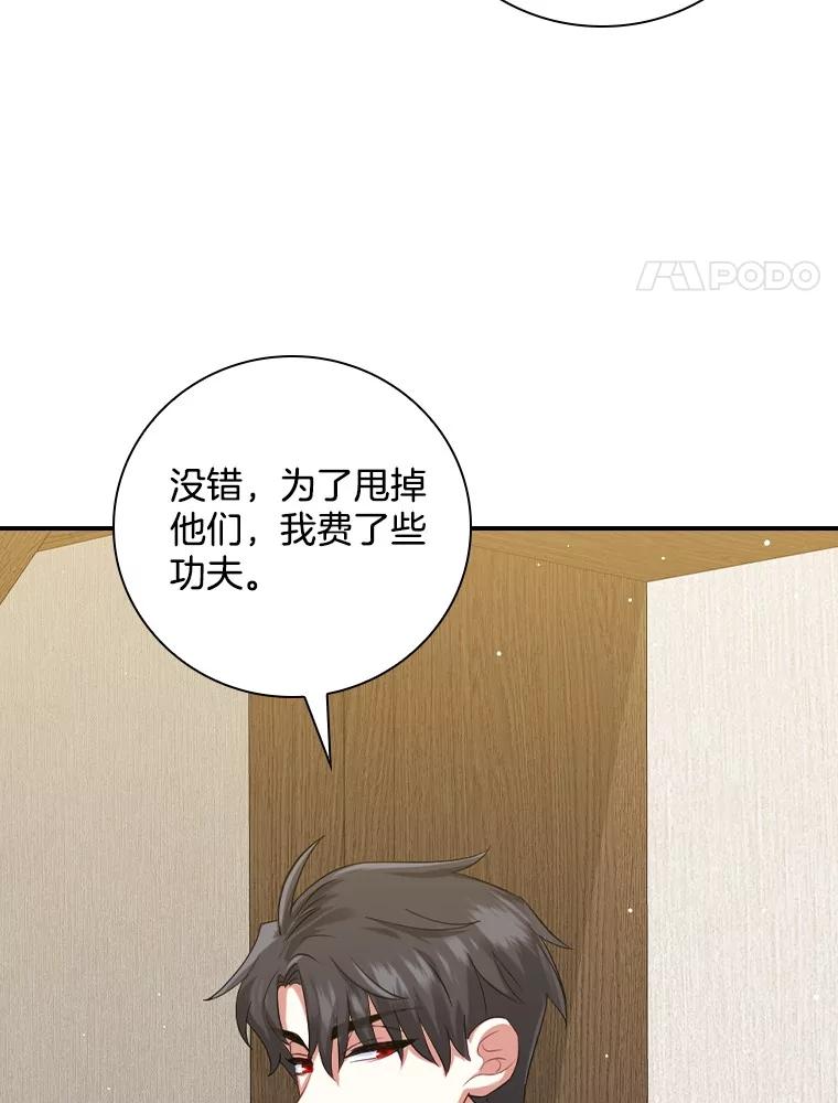 《到底什么时候变成反派的》4.命运相逢 第80页