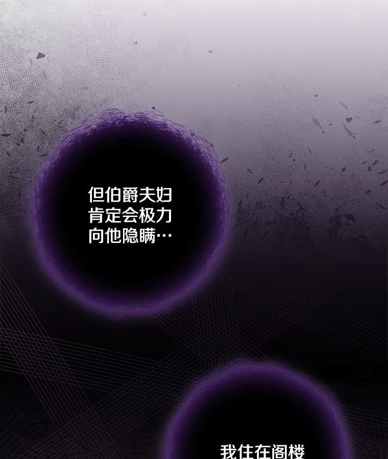 《到底什么时候变成反派的》4.命运相逢 第68页