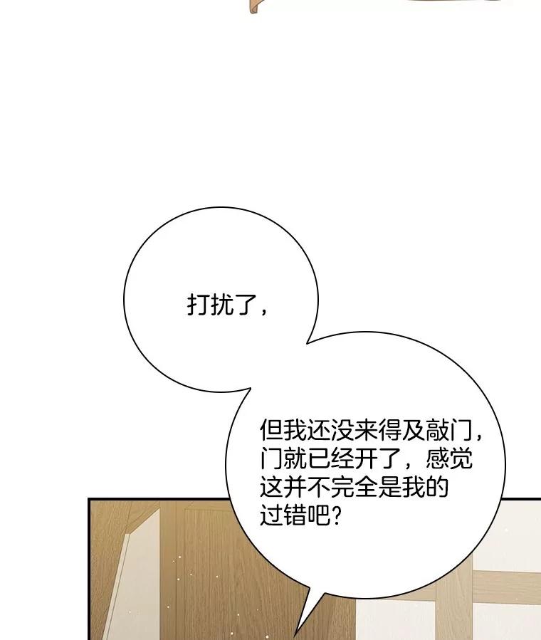 《到底什么时候变成反派的》4.命运相逢 第74页