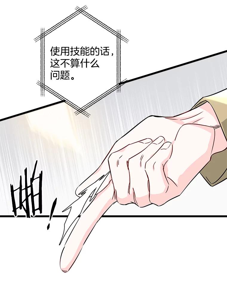 《女仆是悲惨结局收藏家》4.挑选武器 第98页