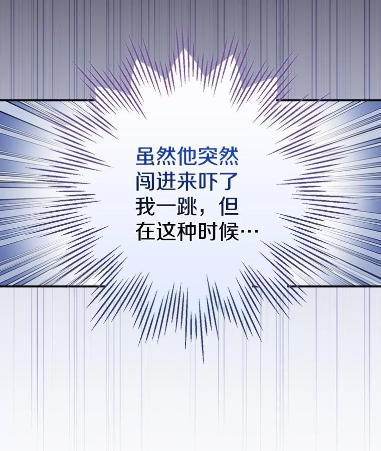 《到底什么时候变成反派的》4.命运相逢 第71页