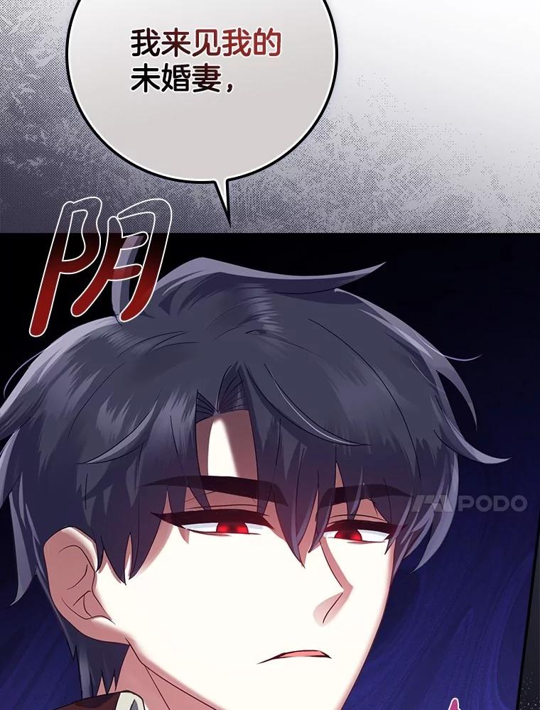 《到底什么时候变成反派的》4.命运相逢 第18页