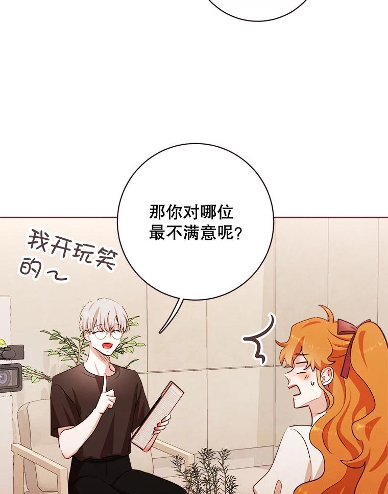 《心动！全民恋爱观察秀》5.玩游戏 第56页