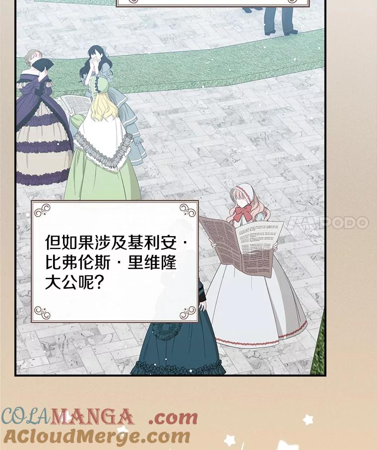 《到底什么时候变成反派的》4.命运相逢 第105页