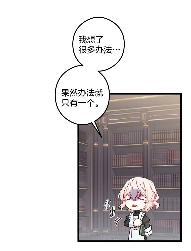 《女仆是悲惨结局收藏家》4.挑选武器 第58页