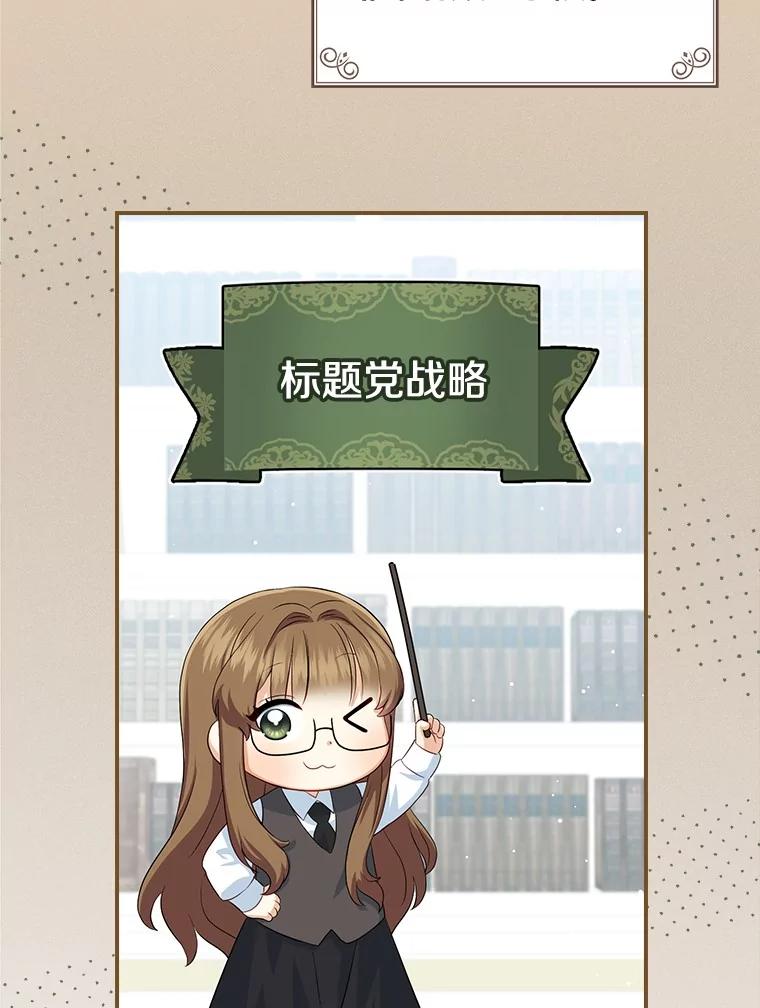 《到底什么时候变成反派的》4.命运相逢 第107页