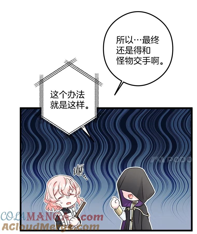 《女仆是悲惨结局收藏家》4.挑选武器 第93页