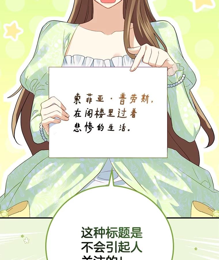 《到底什么时候变成反派的》4.命运相逢 第103页