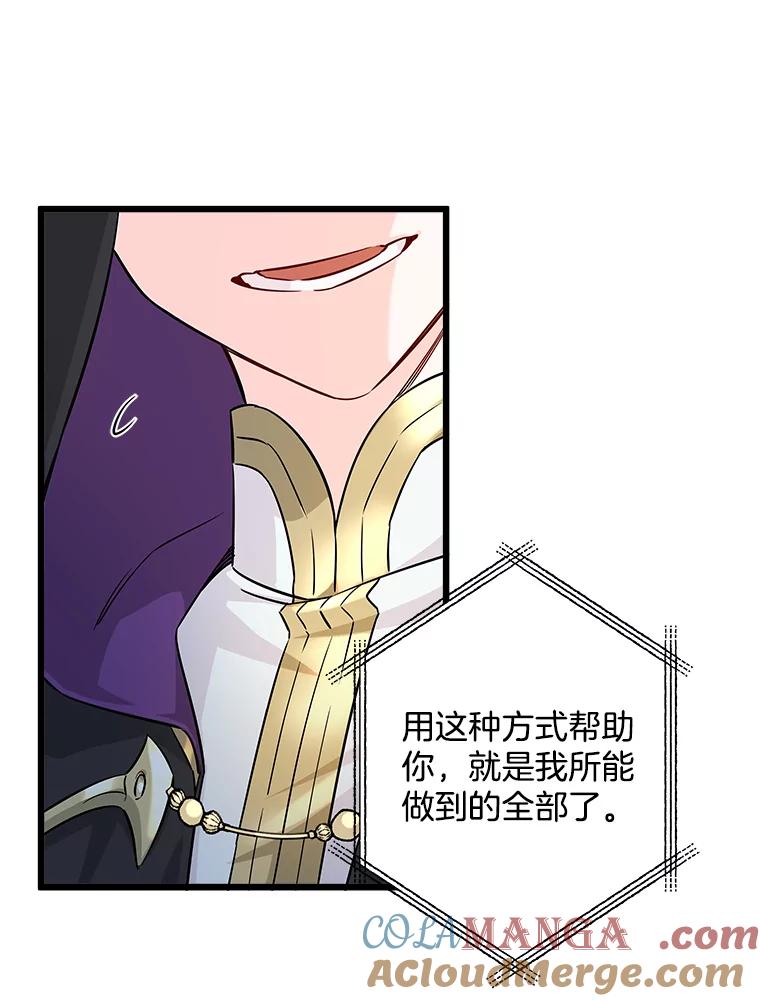 《女仆是悲惨结局收藏家》4.挑选武器 第81页