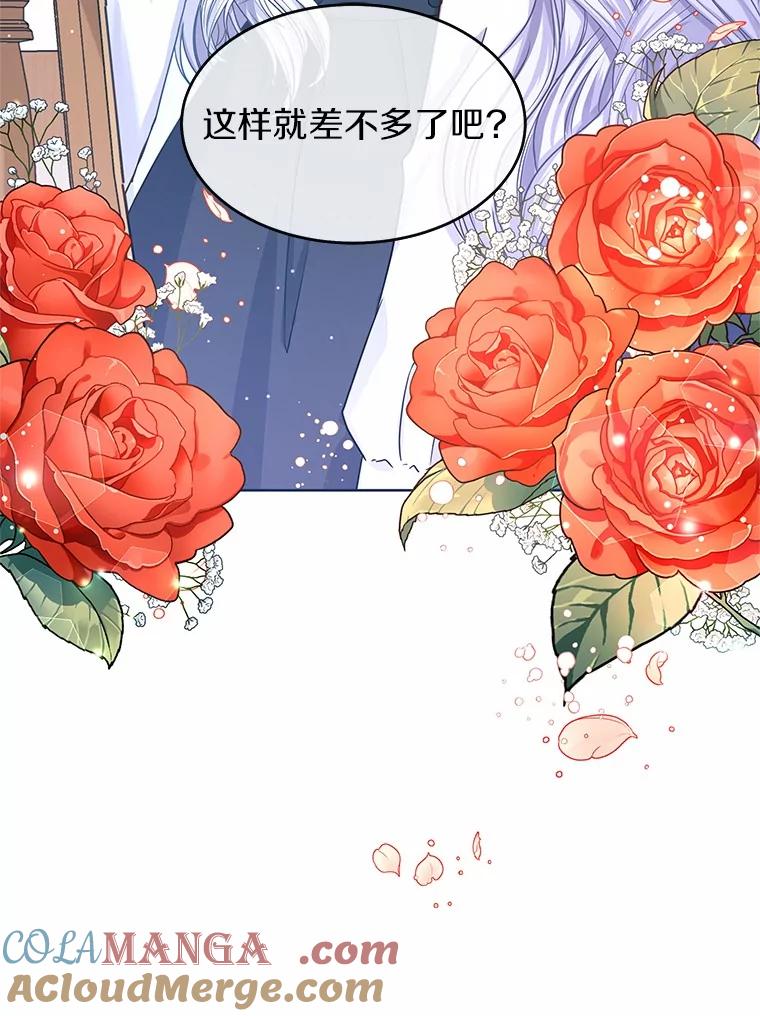 《吞噬太阳的花》4.新工作 第9页