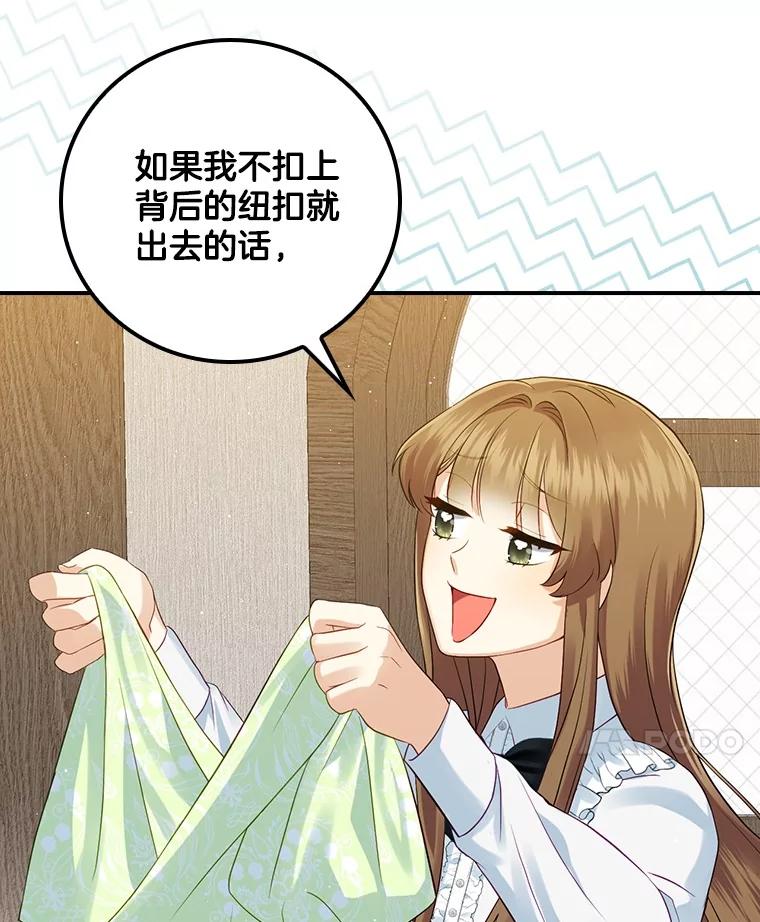 《到底什么时候变成反派的》4.命运相逢 第42页
