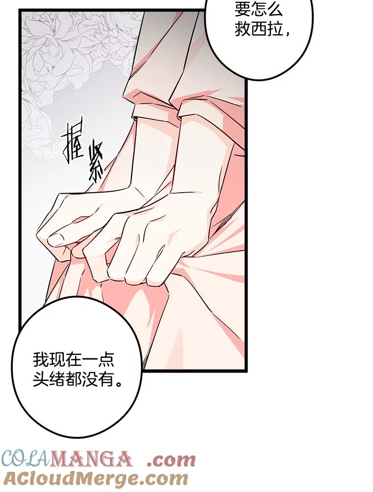 《女仆是悲惨结局收藏家》4.挑选武器 第33页