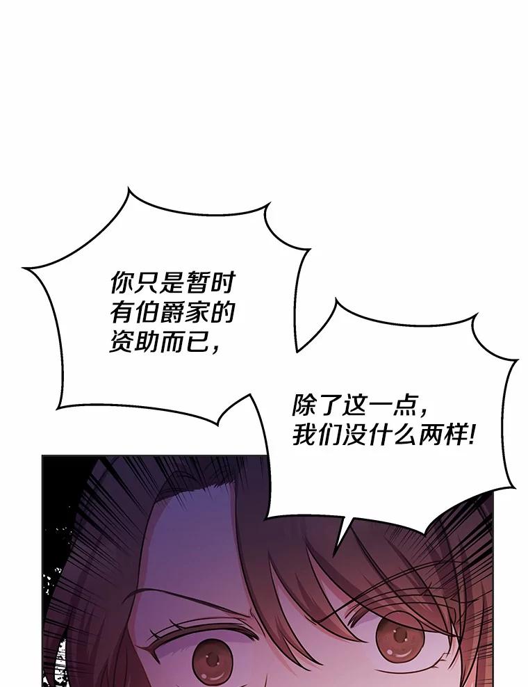 《吞噬太阳的花》4.新工作 第122页