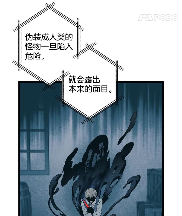 《女仆是悲惨结局收藏家》4.挑选武器 第90页