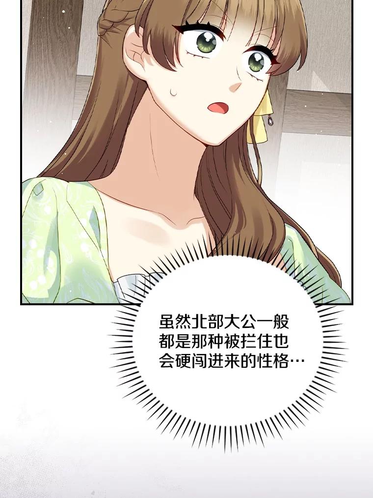 《到底什么时候变成反派的》4.命运相逢 第67页
