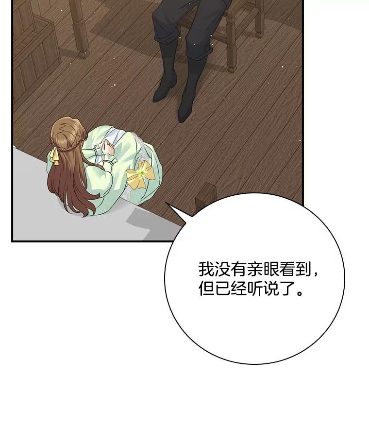 《到底什么时候变成反派的》4.命运相逢 第92页