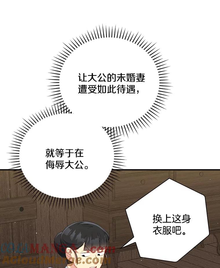 《到底什么时候变成反派的》4.命运相逢 第37页