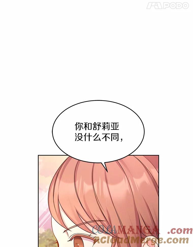《吞噬太阳的花》4.新工作 第105页