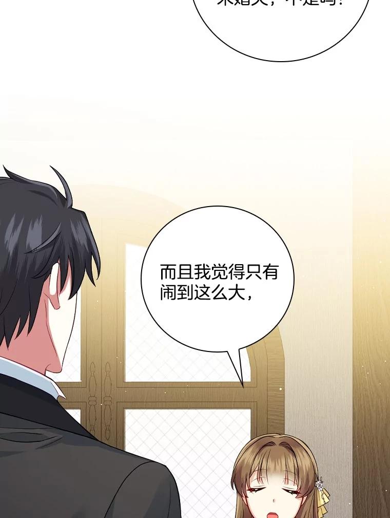 《到底什么时候变成反派的》4.命运相逢 第111页