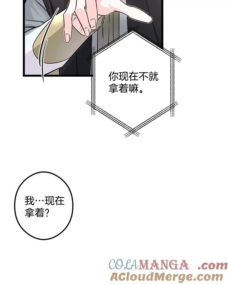 《女仆是悲惨结局收藏家》4.挑选武器 第105页