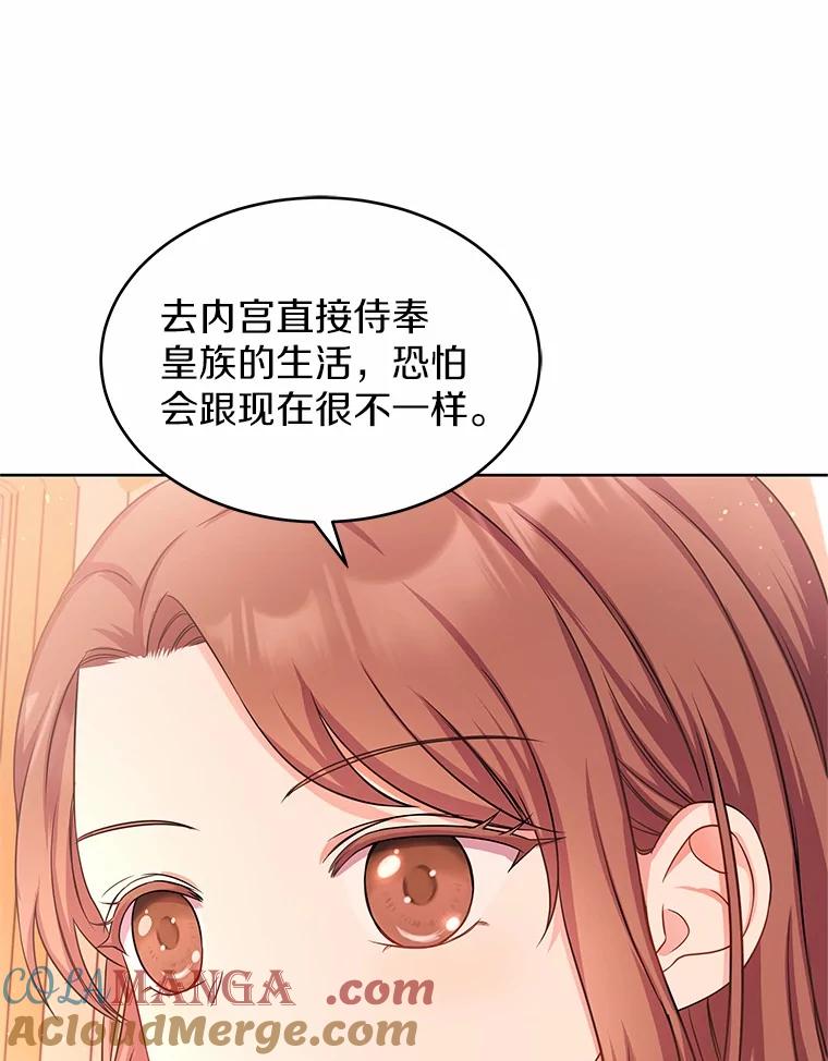《吞噬太阳的花》4.新工作 第109页
