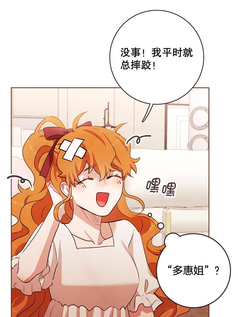 《心动！全民恋爱观察秀》5.玩游戏 第104页