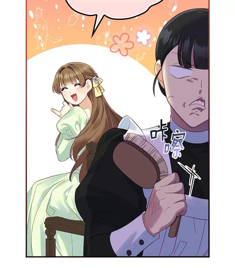 《到底什么时候变成反派的》4.命运相逢 第58页
