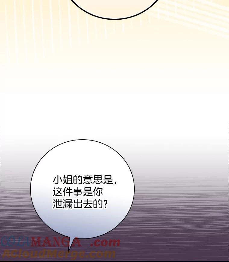 《到底什么时候变成反派的》4.命运相逢 第97页