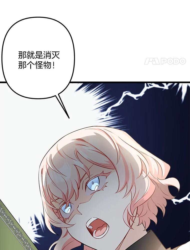 《女仆是悲惨结局收藏家》4.挑选武器 第59页