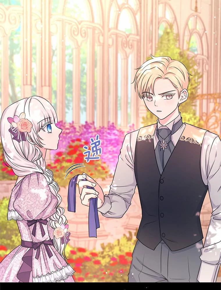 《吞噬太阳的花》4.新工作 第23页